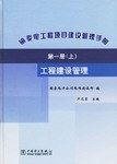 输变电工程项目建设管理手册（上下册） pdf epub mobi 电子书 下载