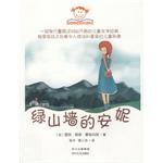 绿山墙的安妮 pdf epub mobi 电子书 下载