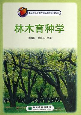 林木育种学 pdf epub mobi 下载