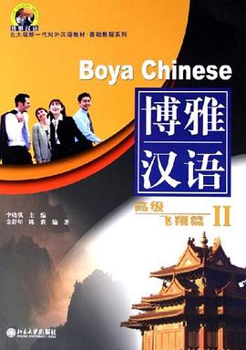 博雅汉语 pdf epub mobi 电子书 下载