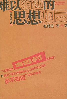 难以消逝的思想烟云 pdf epub mobi 电子书 下载