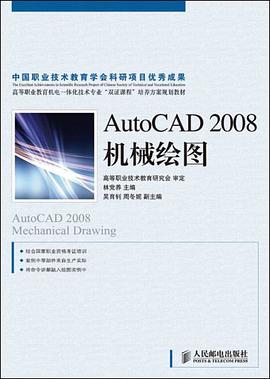 AutoCAD2008机械绘图 pdf epub mobi 电子书 下载
