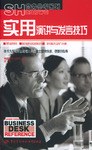 实用演讲与发言技巧 pdf epub mobi 电子书 下载