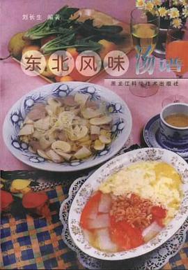 東北風味湯譜 pdf epub mobi 電子書 下載
