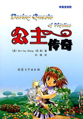 公主傳奇 pdf epub mobi 電子書 下載