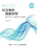 社会调查数据管理 pdf epub mobi 电子书 下载