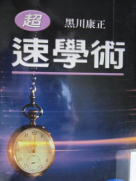 超速学术 pdf epub mobi 电子书 下载