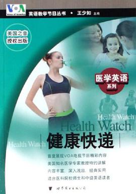 健康快递