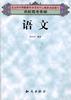 名校高考圣经:语文 pdf epub mobi 电子书 下载