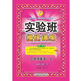 三年級英語.上 pdf epub mobi 電子書 下載