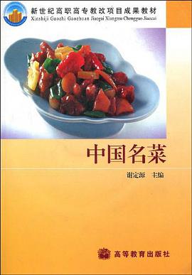 中国名菜 pdf epub mobi 下载