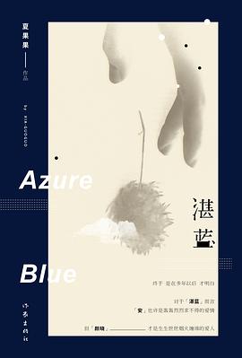 湛藍 pdf epub mobi 電子書 下載