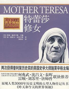 特蕾莎修女 pdf epub mobi 電子書 下載