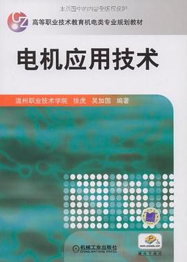 電機應用技術 pdf epub mobi 電子書 下載