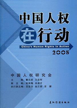 中國人權在行動2005 pdf epub mobi 電子書 下載