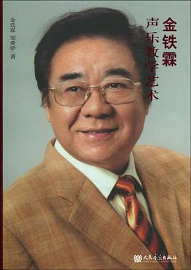 金铁霖声乐教学艺术 pdf epub mobi 电子书 下载