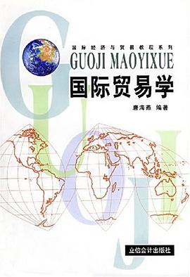 国际贸易学 pdf epub mobi 电子书 下载