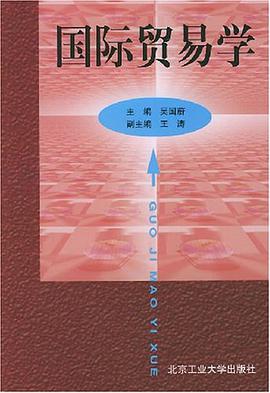 国际贸易学 pdf epub mobi 电子书 下载