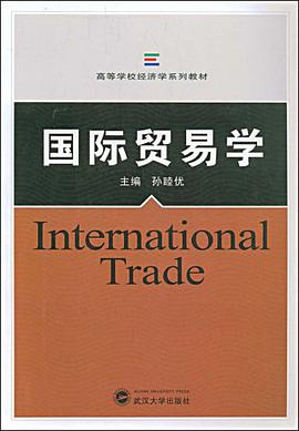 国际贸易学 pdf epub mobi 电子书 下载