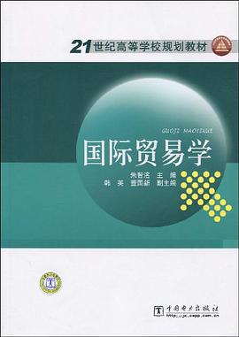 国际贸易学 pdf epub mobi 电子书 下载