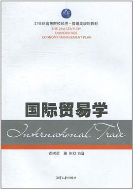 国际贸易学 pdf epub mobi 电子书 下载