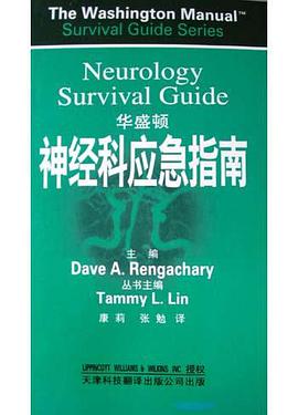 华盛顿神经科应急指南 pdf epub mobi 电子书 下载