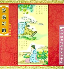 笠翁对韵 pdf epub mobi 电子书 下载
