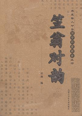 笠翁对韵 pdf epub mobi 电子书 下载