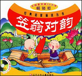 笠翁对韵 pdf epub mobi 电子书 下载