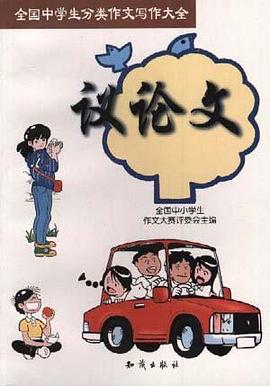 议论文 pdf epub mobi 电子书 下载