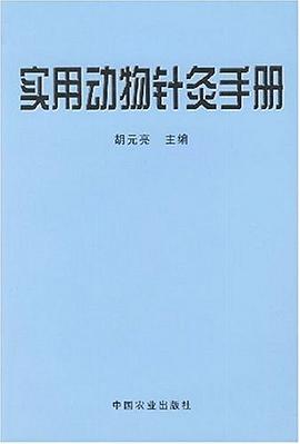 实用动物针灸手册 pdf epub mobi 电子书 下载