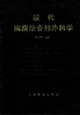 现代胸腹结合部外科学 pdf epub mobi 电子书 下载
