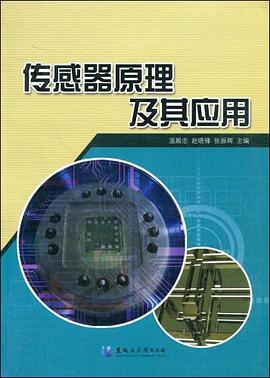 传感器原理及其应用 pdf epub mobi 电子书 下载