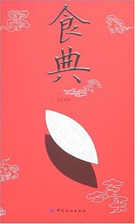 食典 pdf epub mobi 电子书 下载