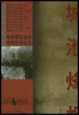 城池烽烟 pdf epub mobi 电子书 下载