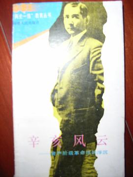 辛亥风云 pdf epub mobi 电子书 下载