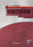 機械工程製圖 pdf epub mobi 電子書 下載