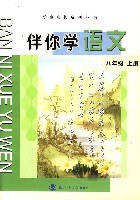 八年级上册-伴你学语文 pdf epub mobi 电子书 下载