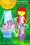 男孩女孩 pdf epub mobi 电子书 下载