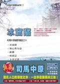 冰窟窿 pdf epub mobi 电子书 下载