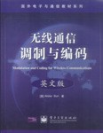 无线通信调制与编码(英文版) pdf epub mobi 电子书 下载