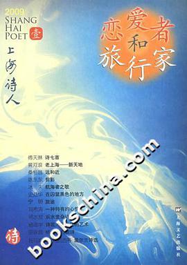 恋爱者和旅行家 pdf epub mobi 电子书 下载