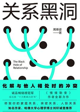 關係黑洞 pdf epub mobi 電子書 下載