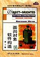 面向对象软件构造 pdf epub mobi 电子书 下载
