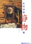 走进油画静物篇 pdf epub mobi 电子书 下载