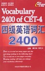 四级英语词汇2400 pdf epub mobi 电子书 下载
