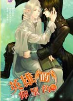 英雄的仰望角4/4 pdf epub mobi 电子书 下载