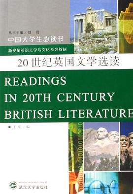 20世纪英国文学选读 pdf epub mobi 电子书 下载