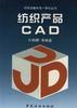 紡織産品CAD pdf epub mobi 電子書 下載