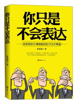 你只是不会表达 pdf epub mobi 电子书 下载